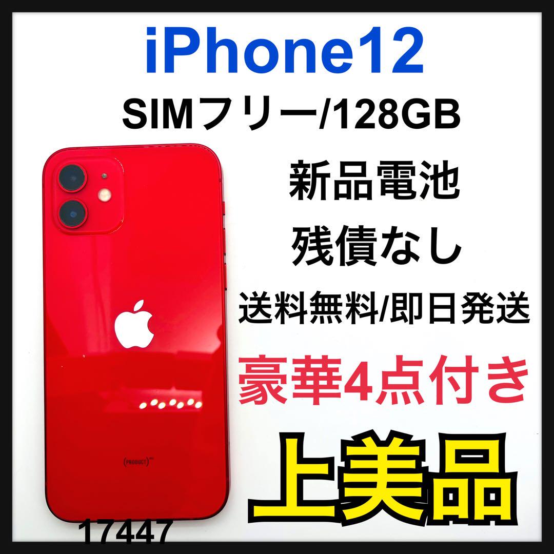 A 新品電池　iPhone 12 レッド 128 GB SIMフリー　本体