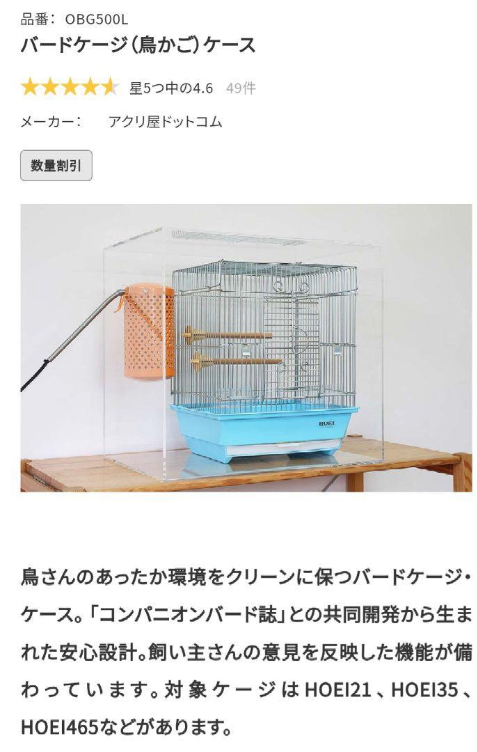 アクリル　バードケージ（鳥かご）ケース