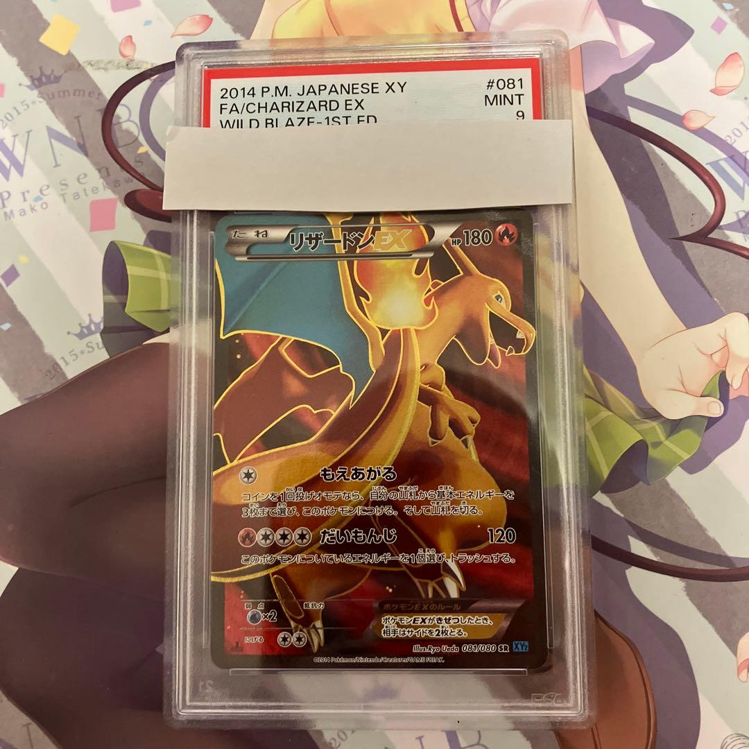 リザードンEX XY2 1st PSA9