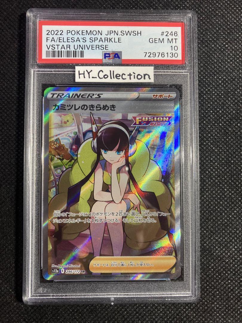 PSA10スズナ sr、カミツレのきらめきセット | fpfs.com.py