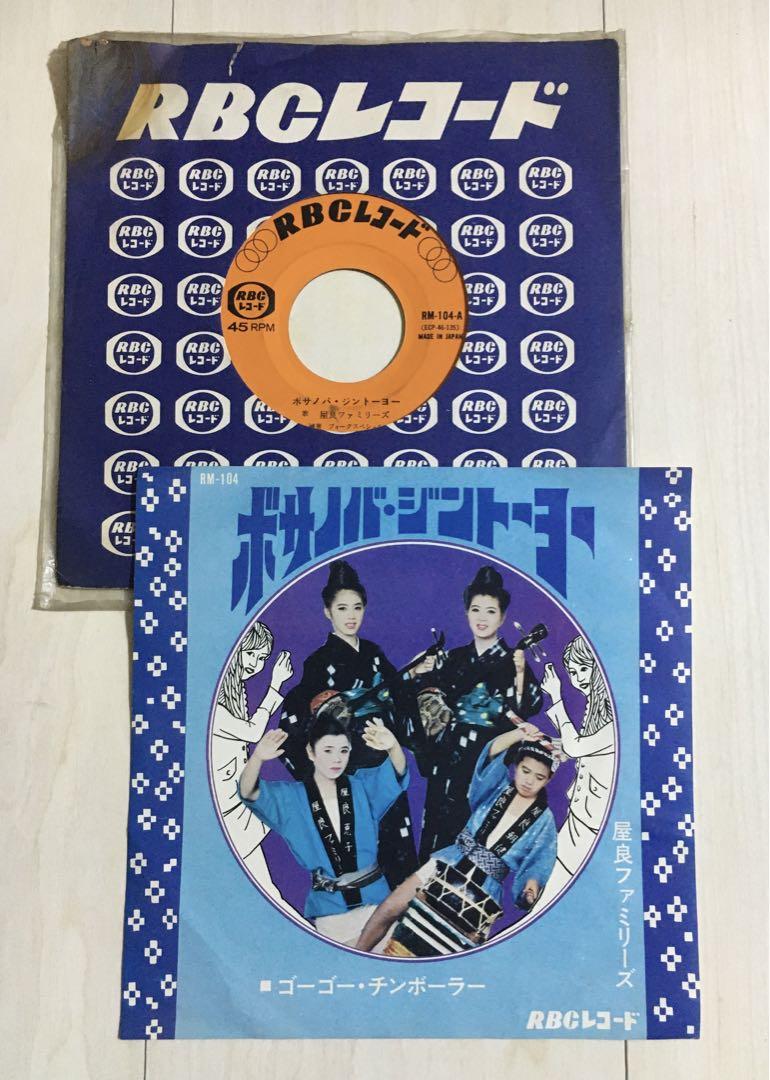 【レコボーイ】屋良ファミリーズ/ボサノバジントーヨー RBCレコード