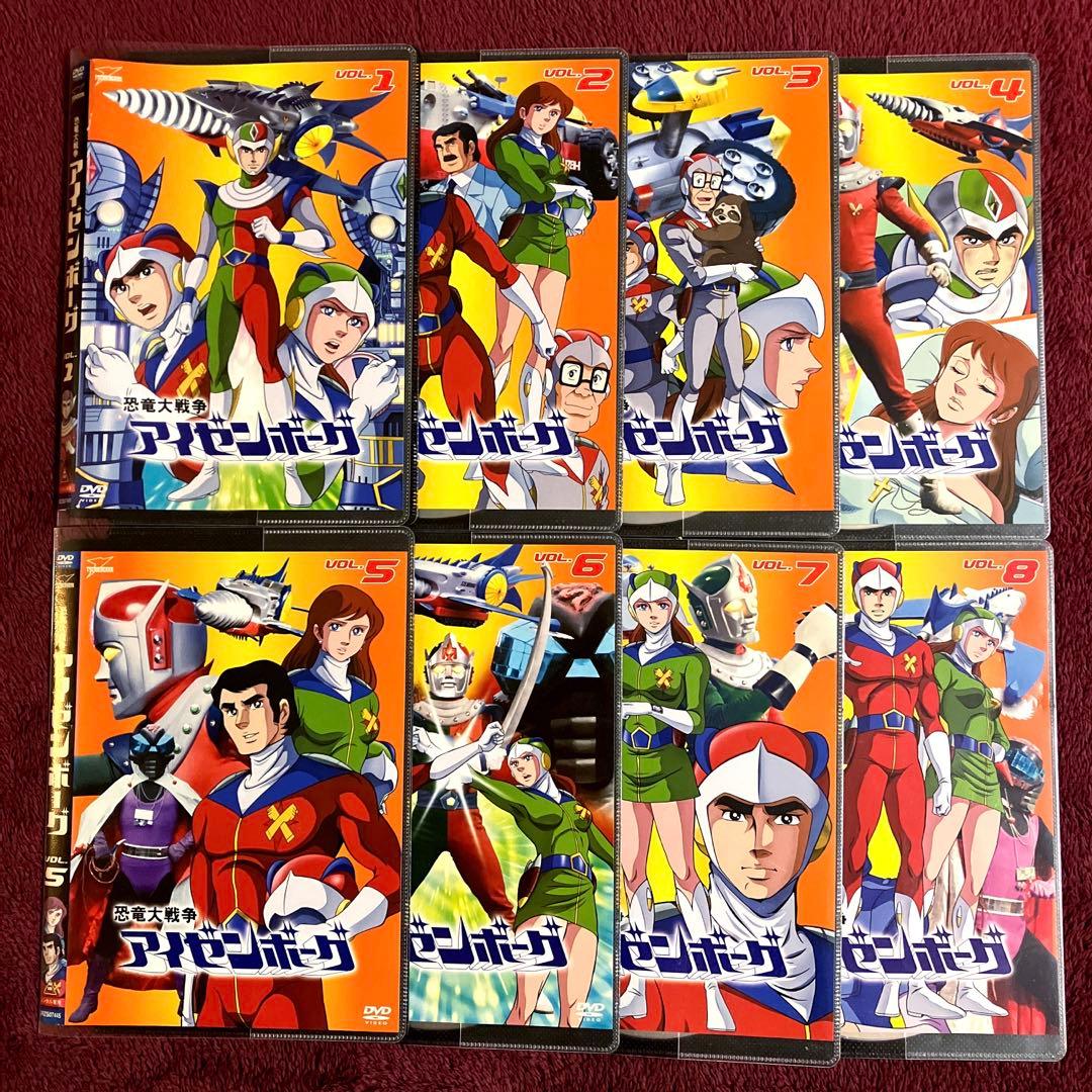 恐竜大戦争アイゼンボーグ VOL.1〜8 [DVD] 全巻セット
