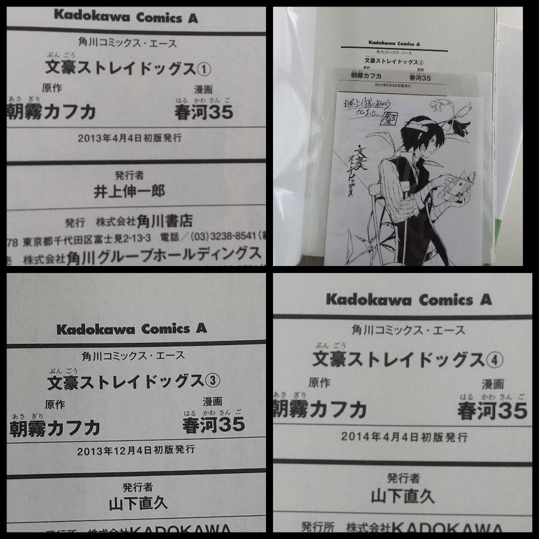 太宰治 2巻特典ペーパー  付き 文豪ストレイドッグス 1～21巻 全巻初版