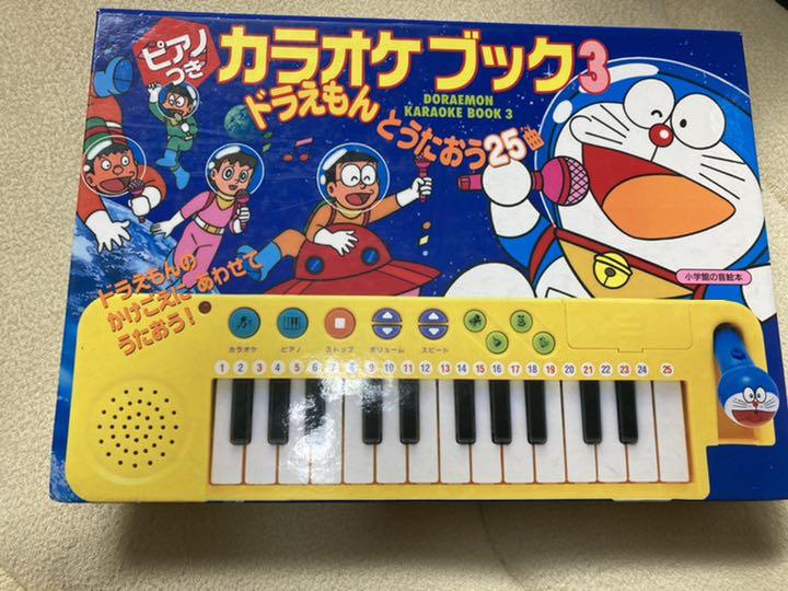 ピアノつきカラオケブック 3  ドラえもん　カラオケ　大山のぶ代