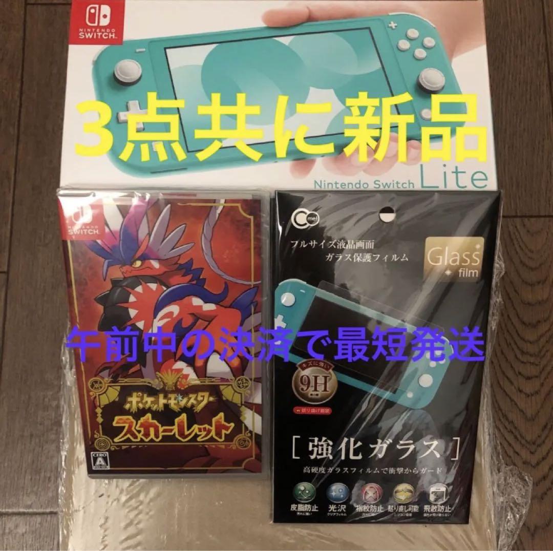新品 switch lite ライト ターコイズ ポケモン スカーレット セット
