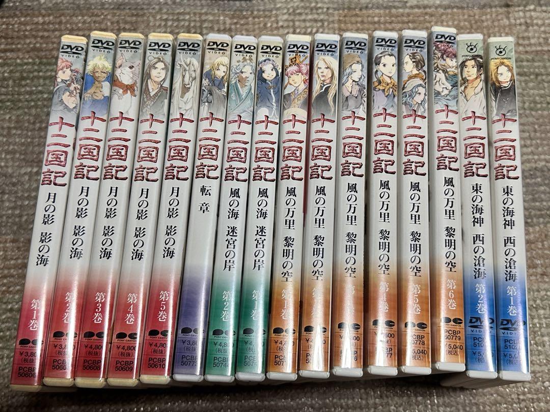 十二国記　アニメDVD全巻