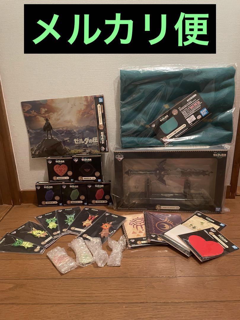 ゼルダの伝説　一番くじ　22点セット