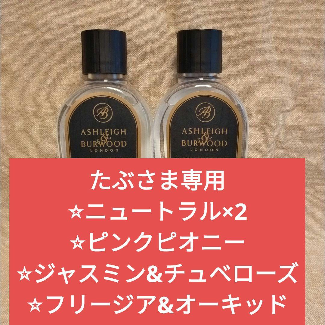 【10％OFF】 Ashleigh&Burwood アシュレイ&バーウッド ランプフレグランス 芳香器