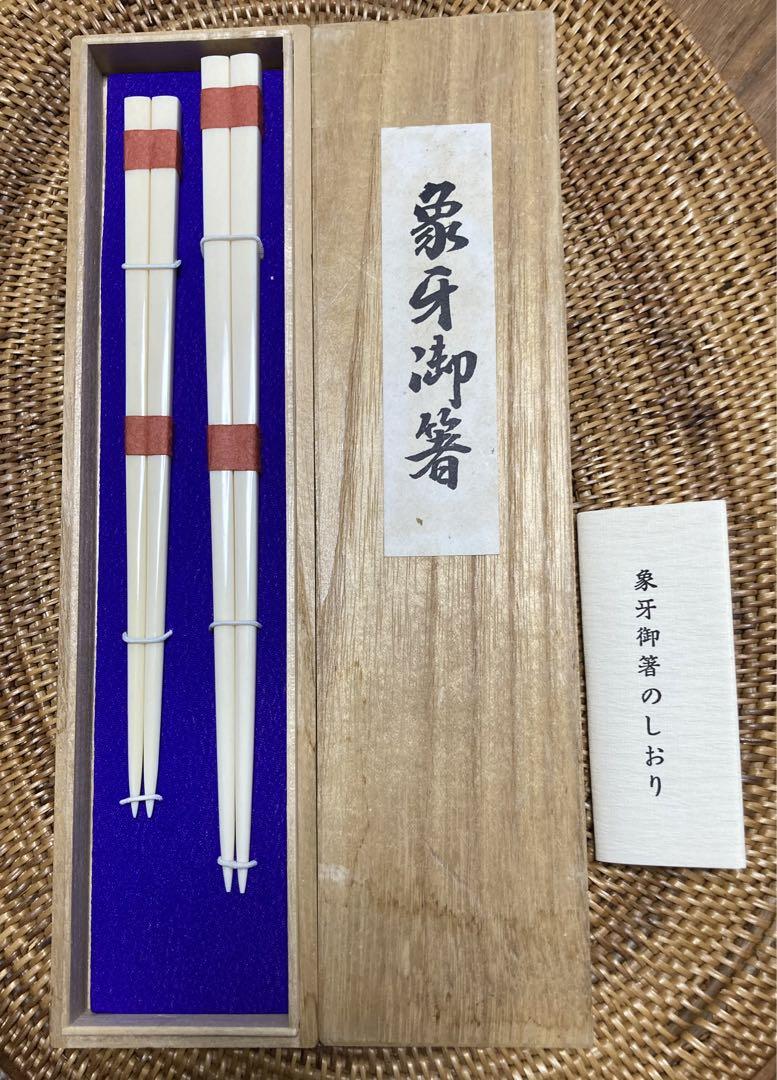 象牙調御箸
