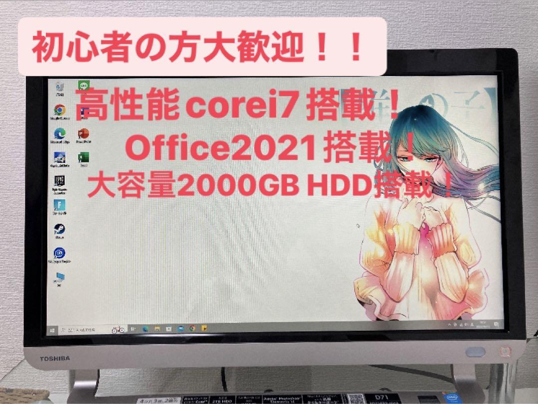 Office2021搭載！dynabook 高性能i7搭載  初心者の方大歓迎‼️