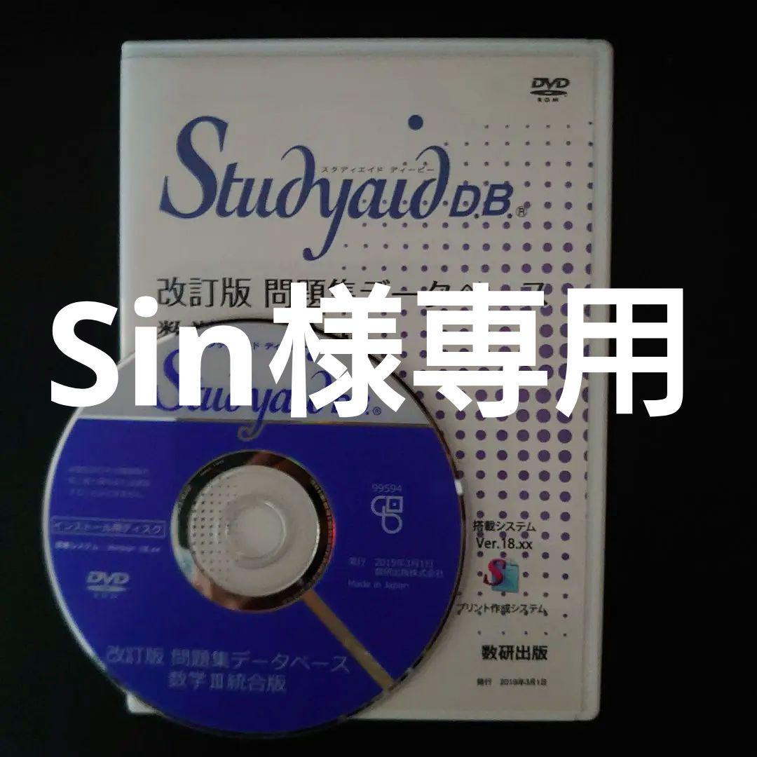 Studyaid 数Ⅲ　2019　数ⅠA2017