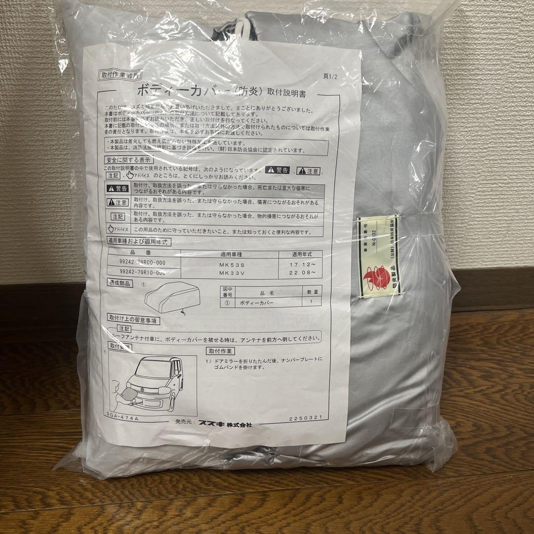 スペーシアベースボディーカバー純正