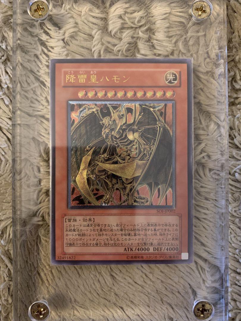 No.1299 遊戯王 美品 降雷皇ハモン レリーフ SOI-JP002