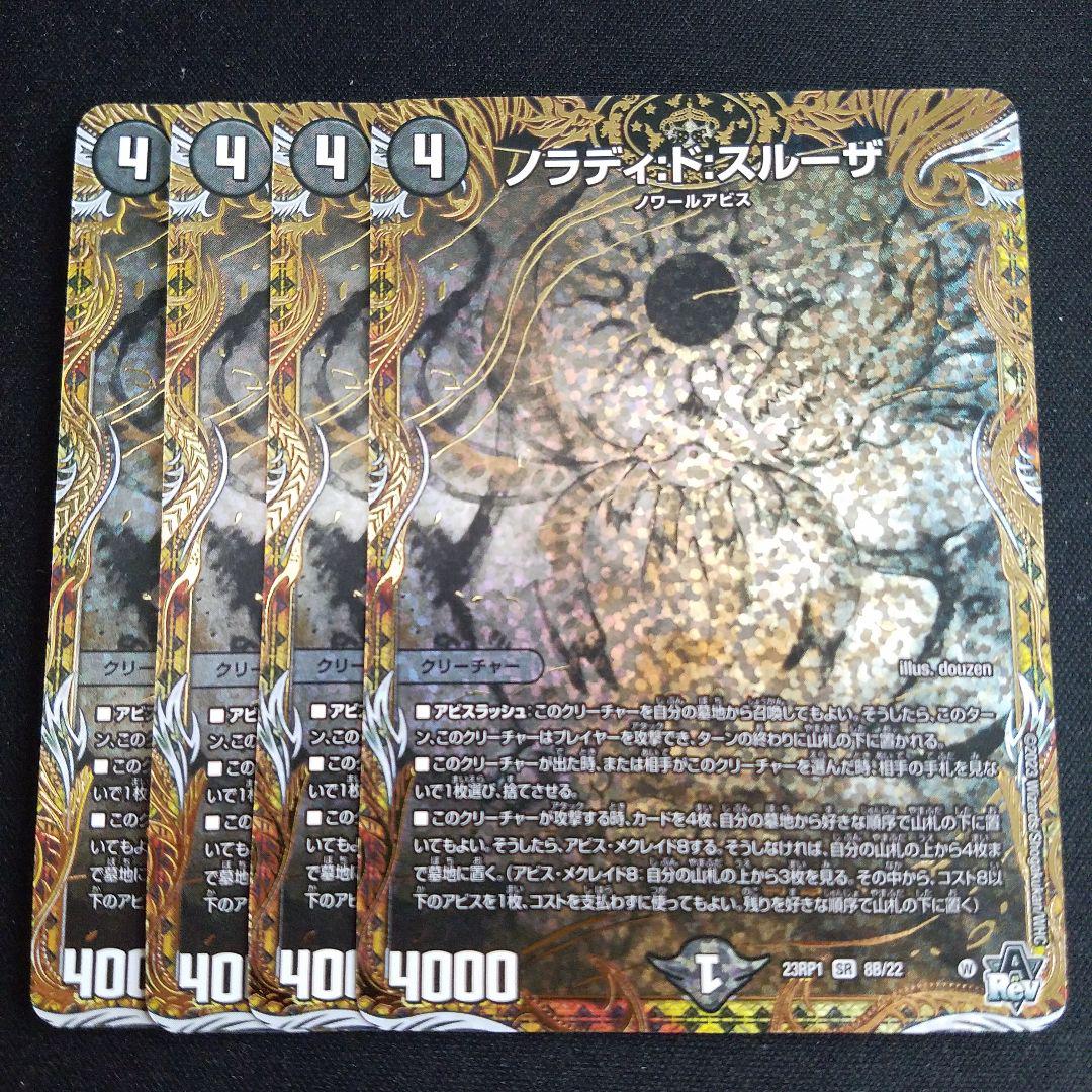 ノラディ ド スルーザ ノラディドスルーザ 20thSP B 4枚セット