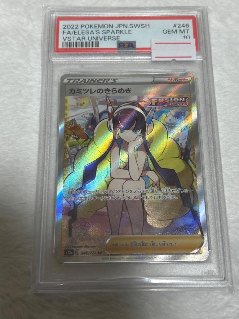 値引きする カミツレのきらめき SR PSA10 ポケモンカードゲーム 
