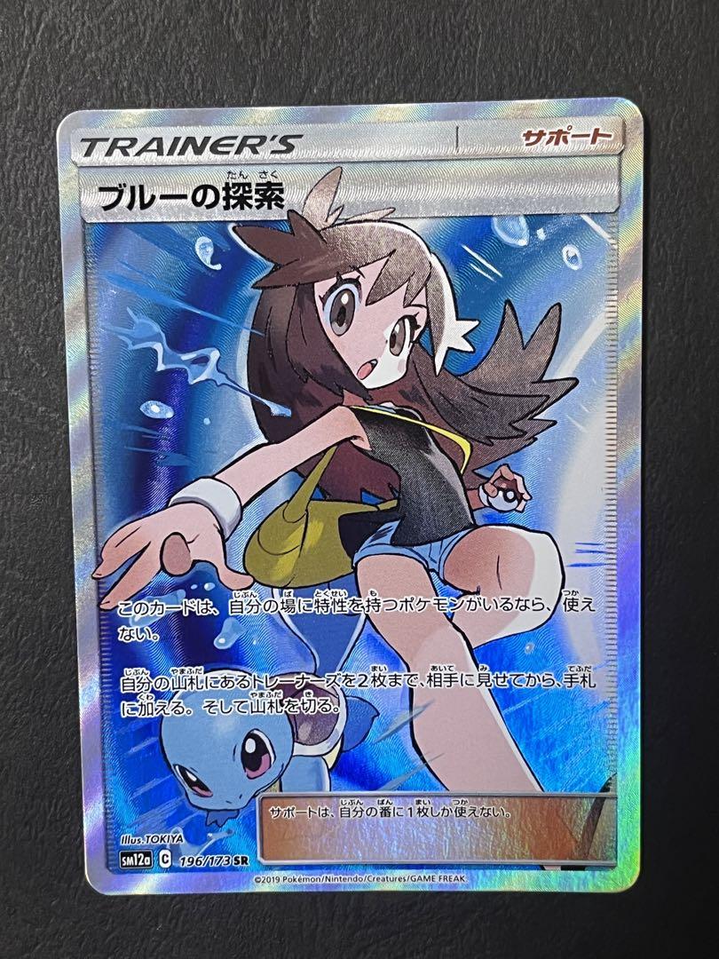 ポケモンカード　ブルーの探索sr 美品