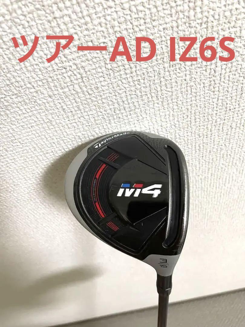 テーラーメイド　M4 フェアウェイウッド　ツアーad iz 6S 3w