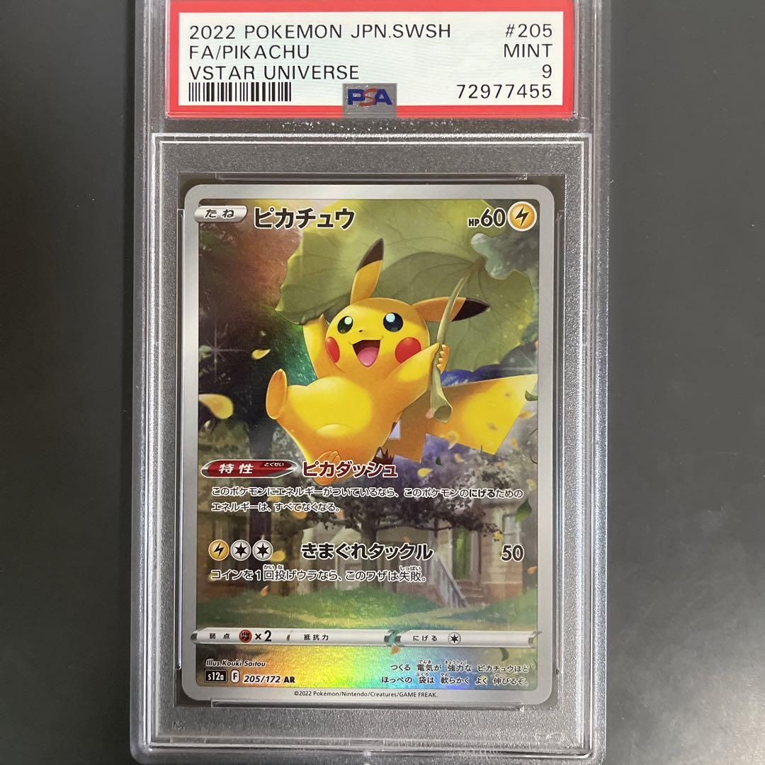 ピカチュウar psa9