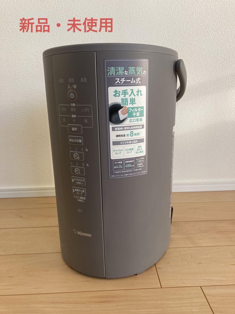 【値下げ対応】新品未使用 象印 スチーム加湿器 EE-DC50-HA 4.0L