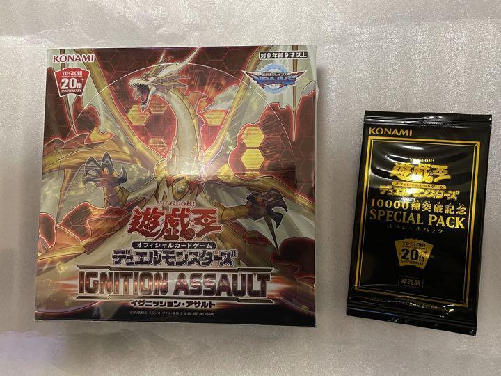 遊戯王 イグニッションアサルト＋10000種突破記念スペシャルパック付