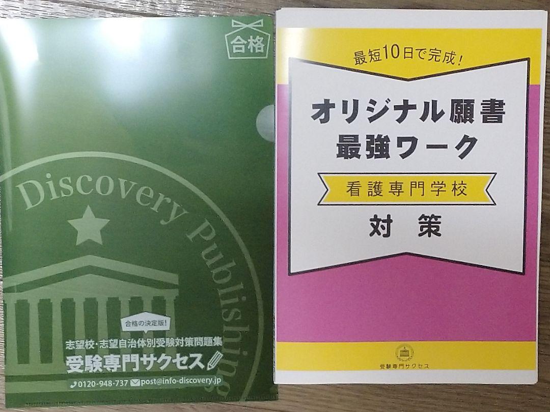 専用　松戸市立総合医療センター附属看護専門学校 問題集