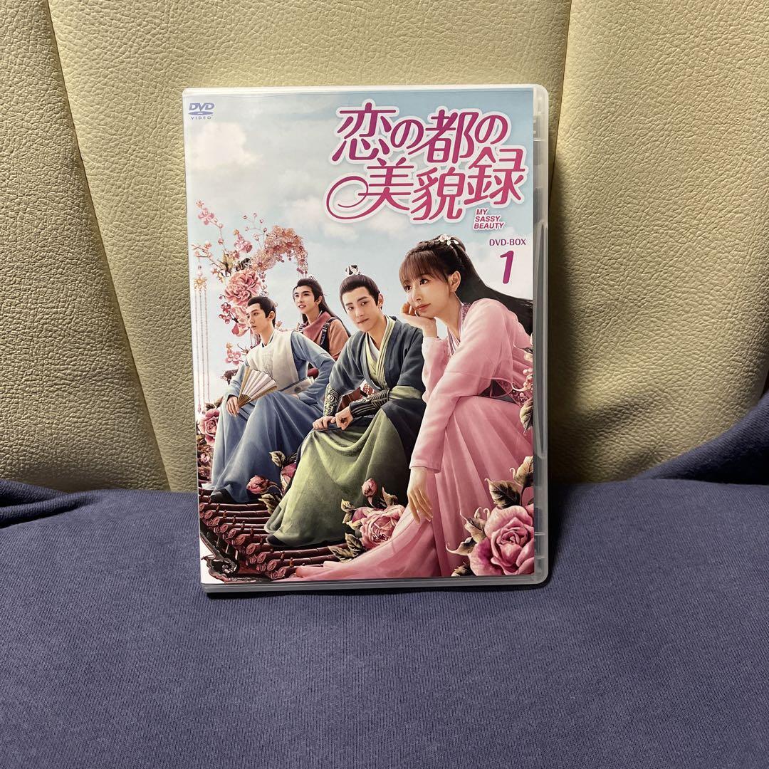 恋の都の美貌録 DVD- BOX１