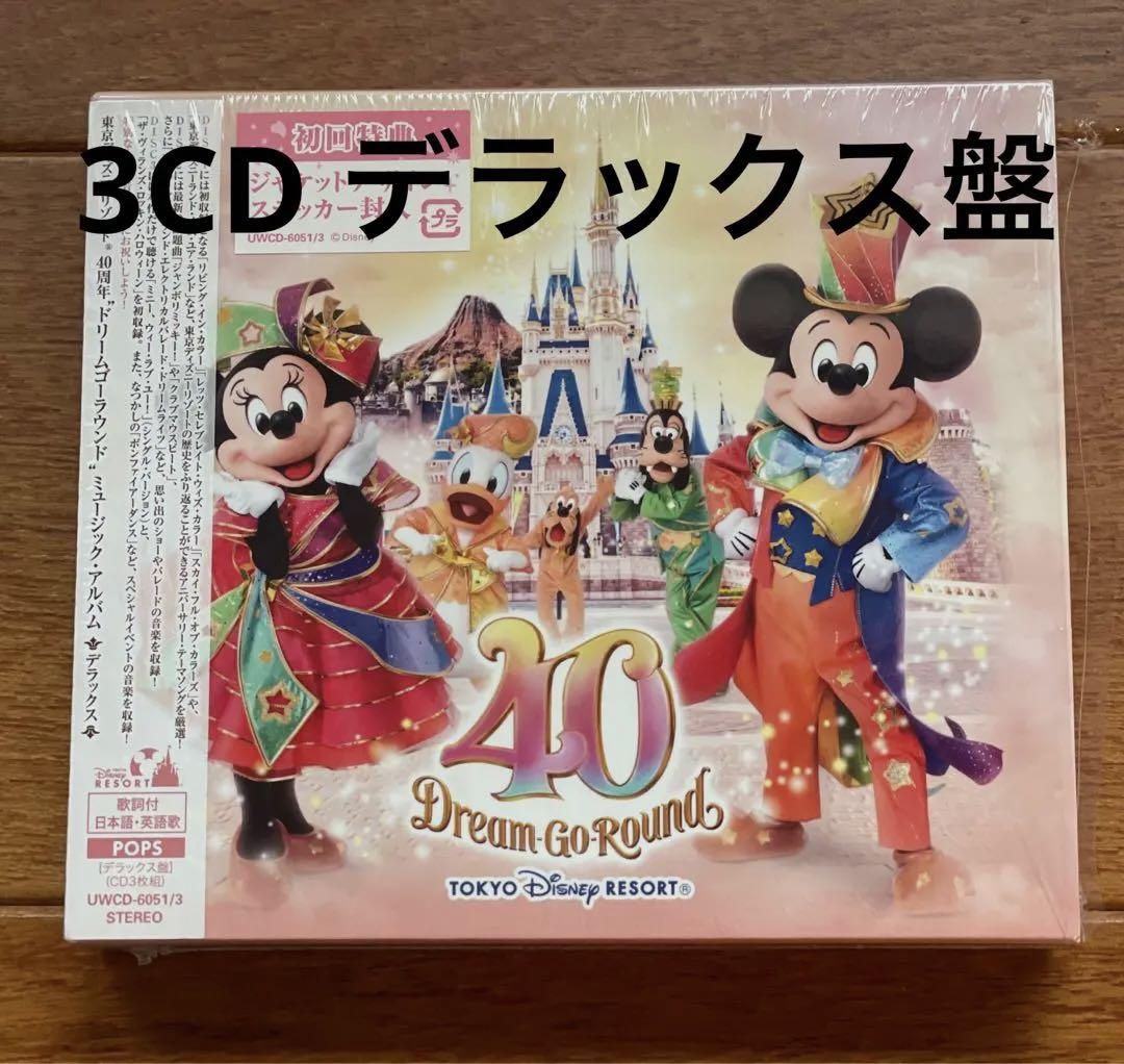 ディズニー　40周年 ドリームゴーラウンド　デラックス盤　３CD  初回特典付き