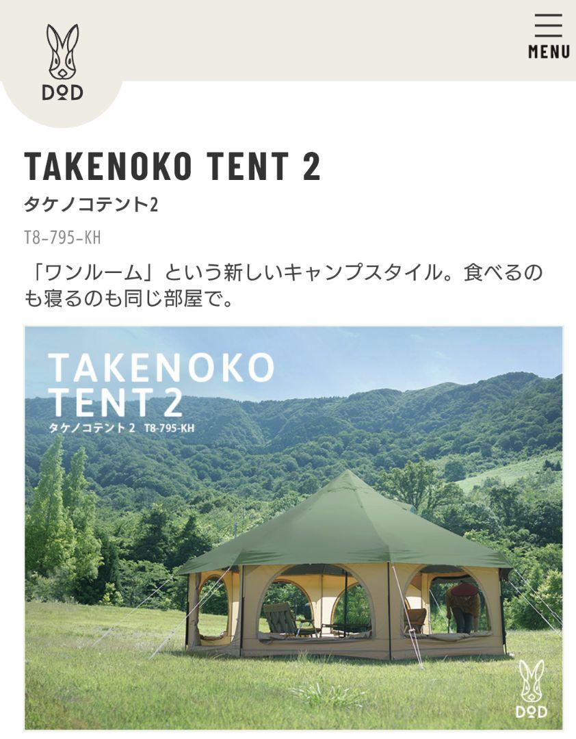 おすぎ様専用　タケノコテント2 専用グランドシートセット