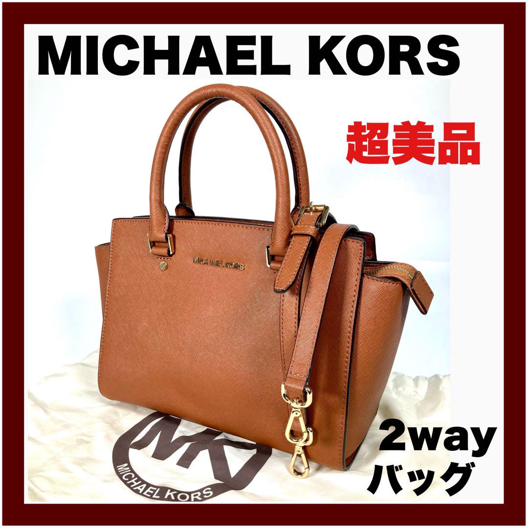 【MICHAEL KORS】2Way ショルダーバッグ ハンドバッグ （超美品）
