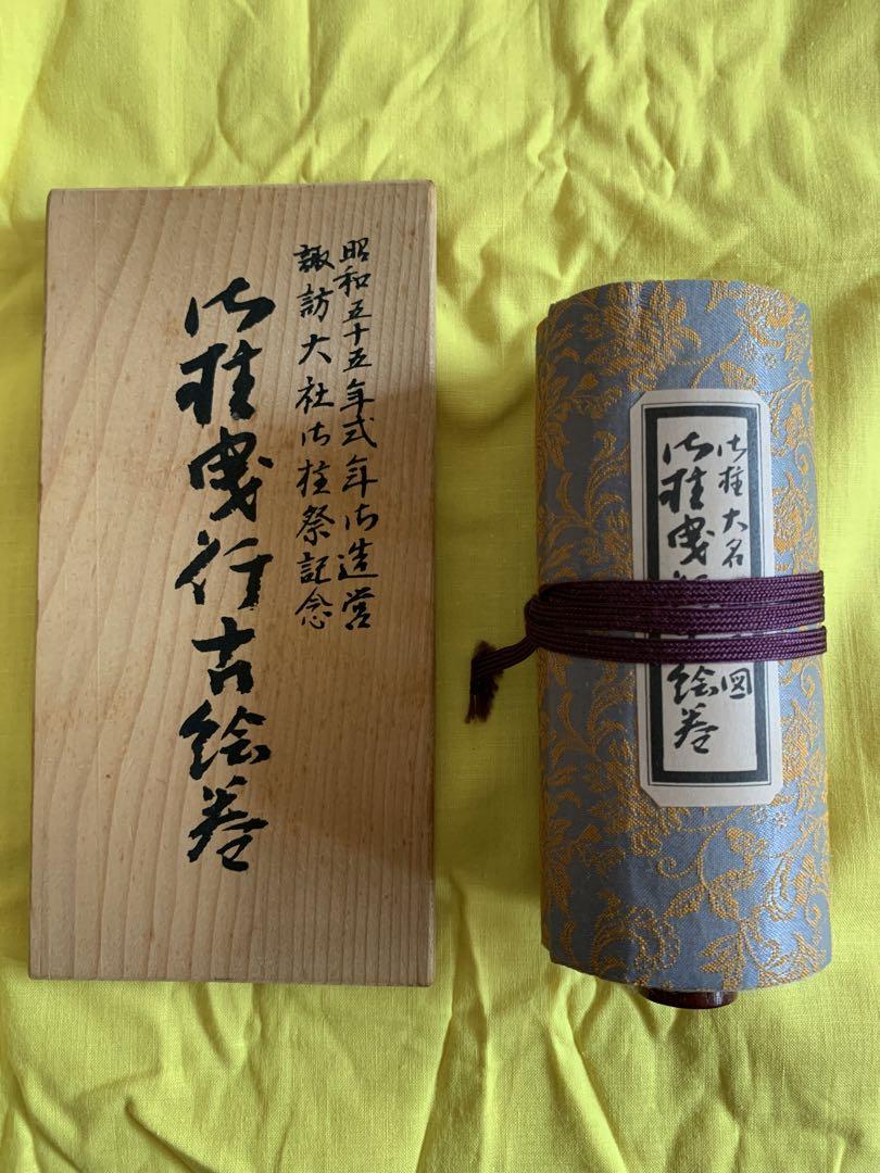 御柱曳行古絵巻　復製　諏訪大社　御柱祭