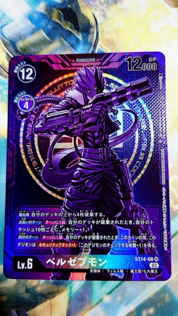 デジモンカード ベルゼブモン パラレル PSA10 美品 | www.hima.am
