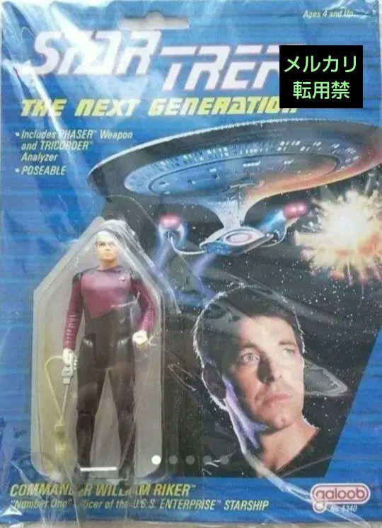 88' 初期スタートレック フィギュア ガルーブ galoob TNG ライカー