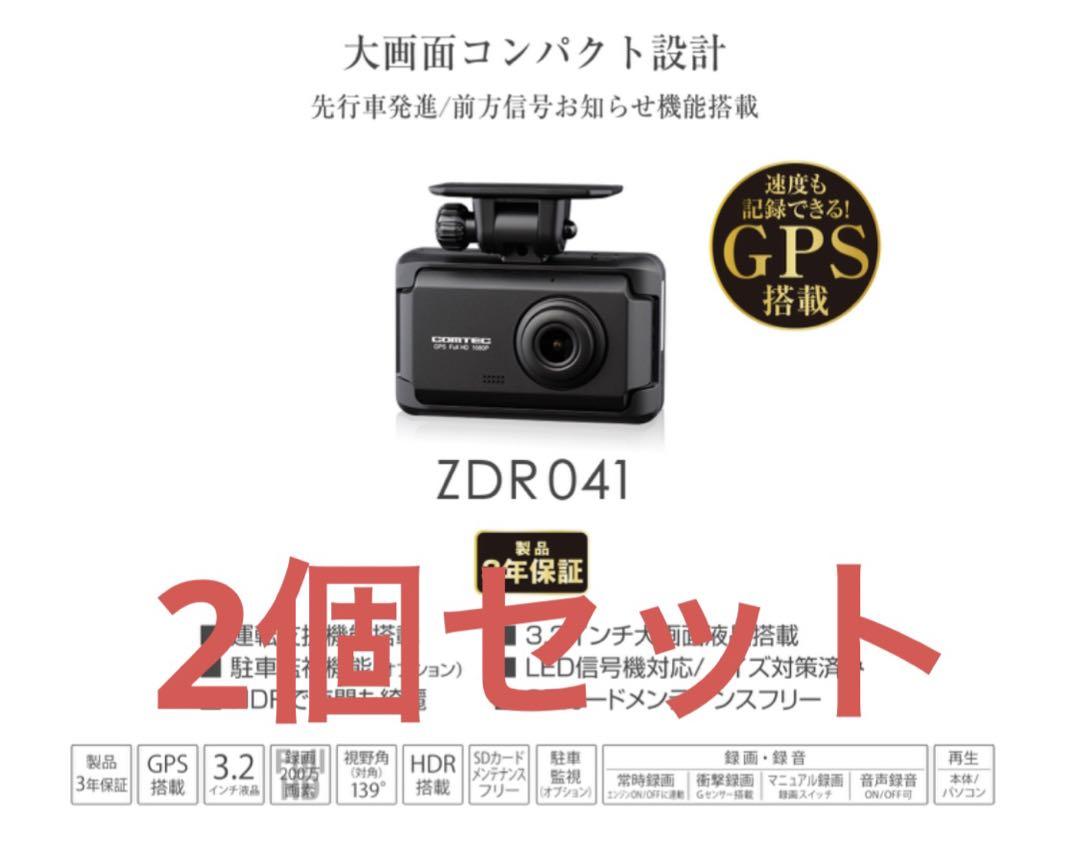 コムテック　ZDR041 新品未開封　2個