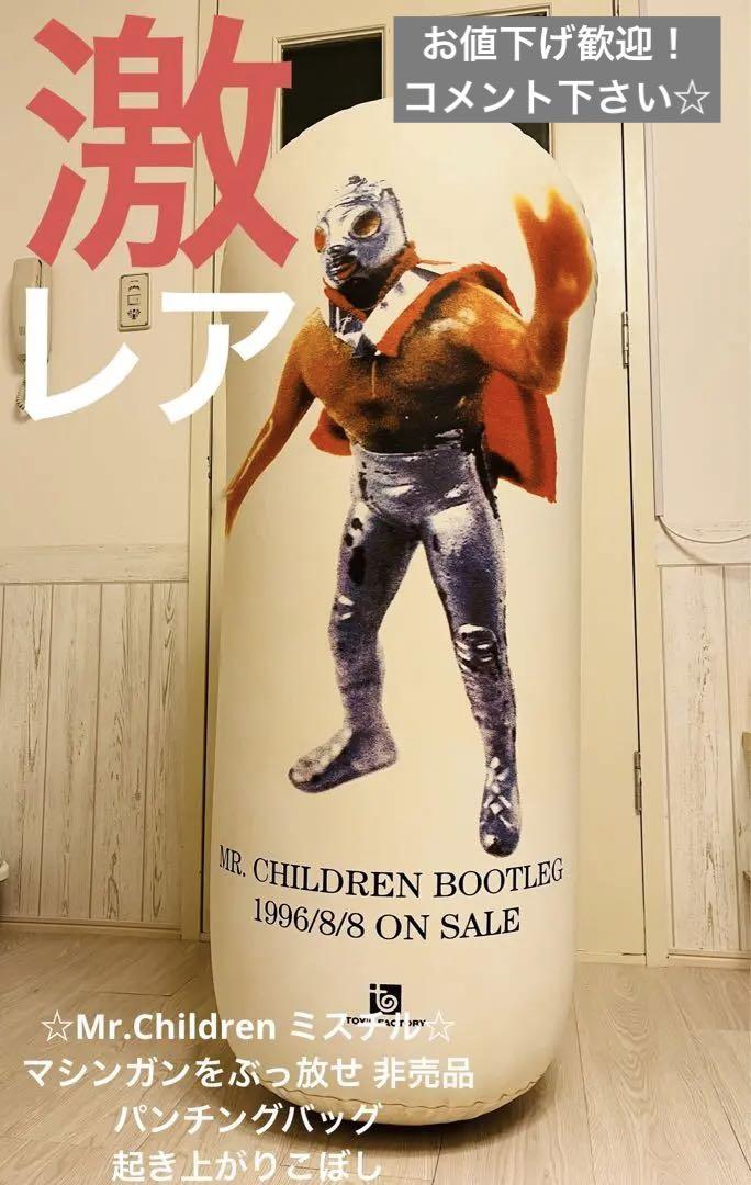 ☆激レア！Mr.Children ミスチル マシンガンをぶっ放せ 非売品 販促物
