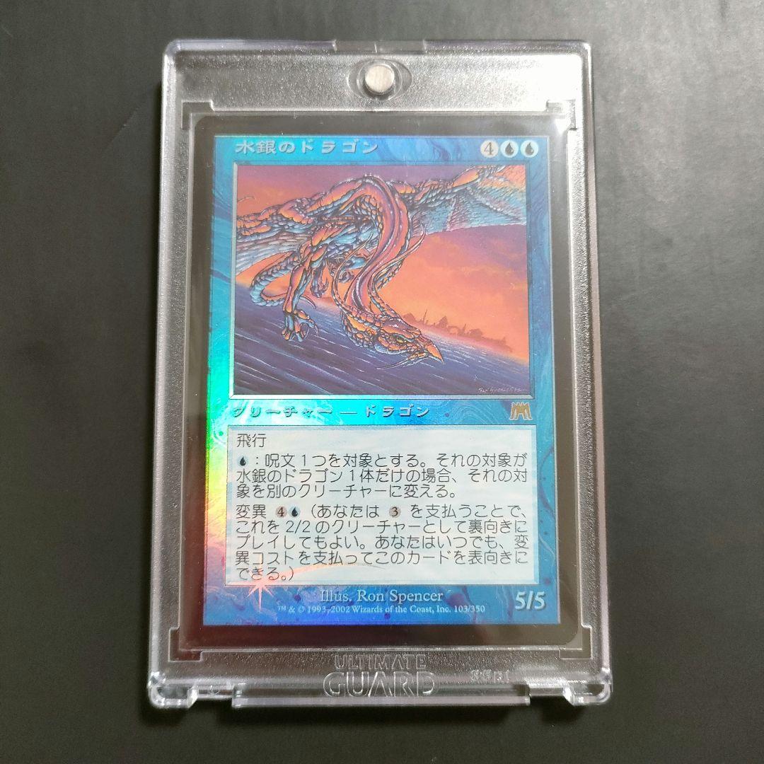 mtg 水銀のドラゴン　foil