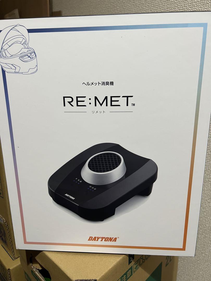 デイトナ　リメットRE:MET ヘルメット　消臭機