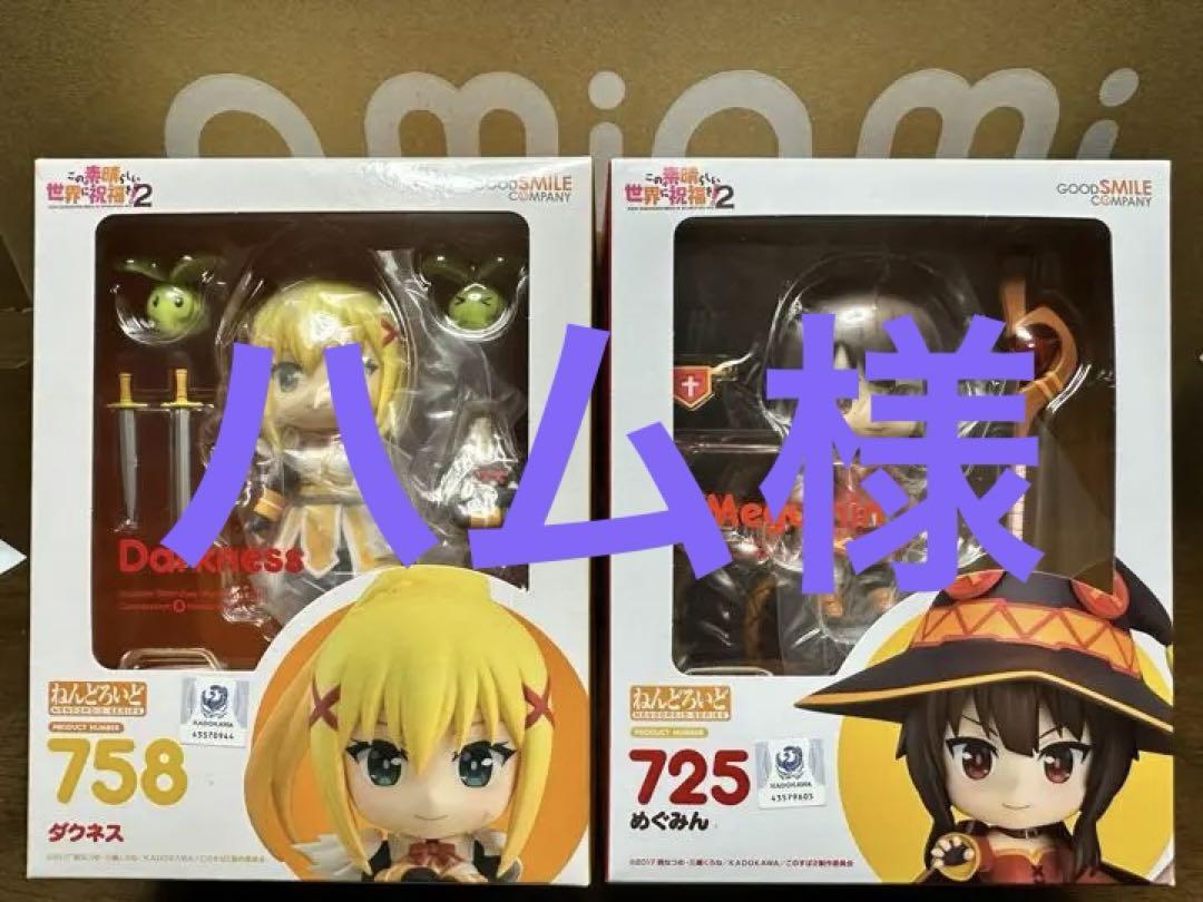 この素晴らしい世界に祝福を！2 ねんどろいど