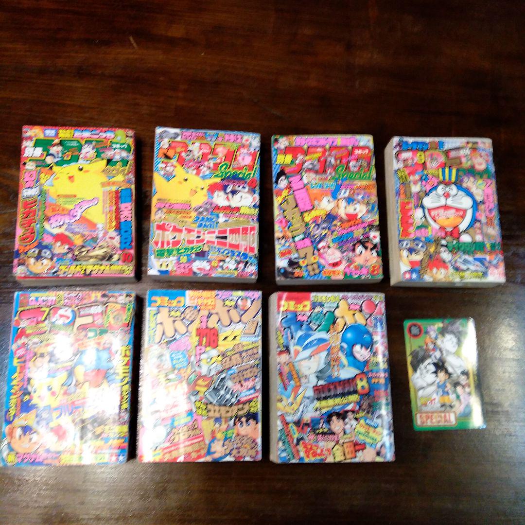 コロコロコミック　コミックボンボン　1996年 1997年一部分　全7冊