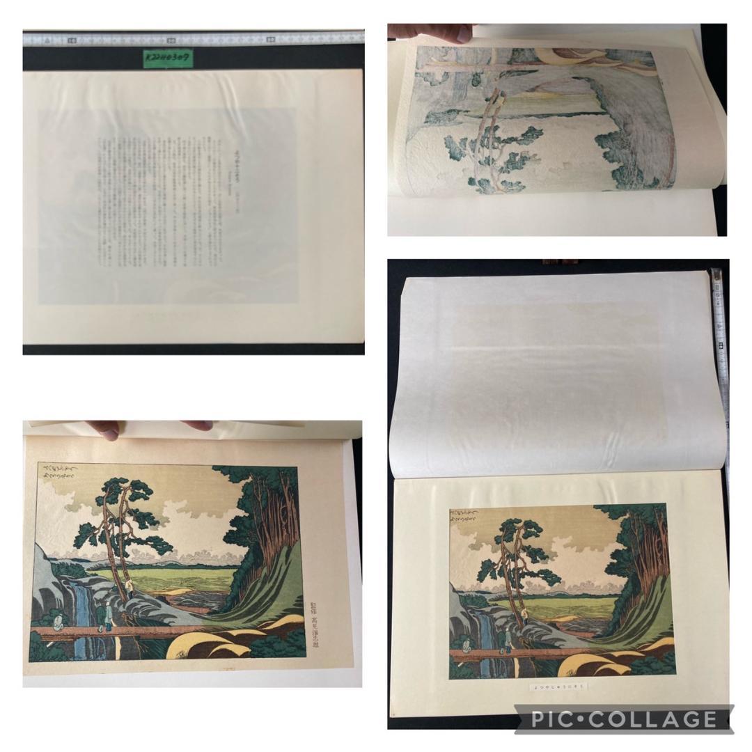 新版　北斎名画撰　高見澤研究所　鷽に垂れ桜　よつや十二そう　浮世絵木版画