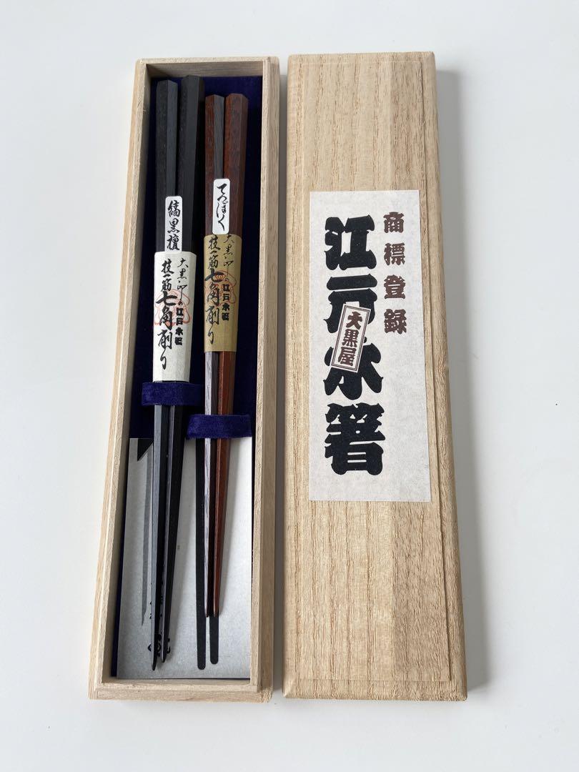 大黒屋江戸木箸 ◆ 7角けずり夫婦箸