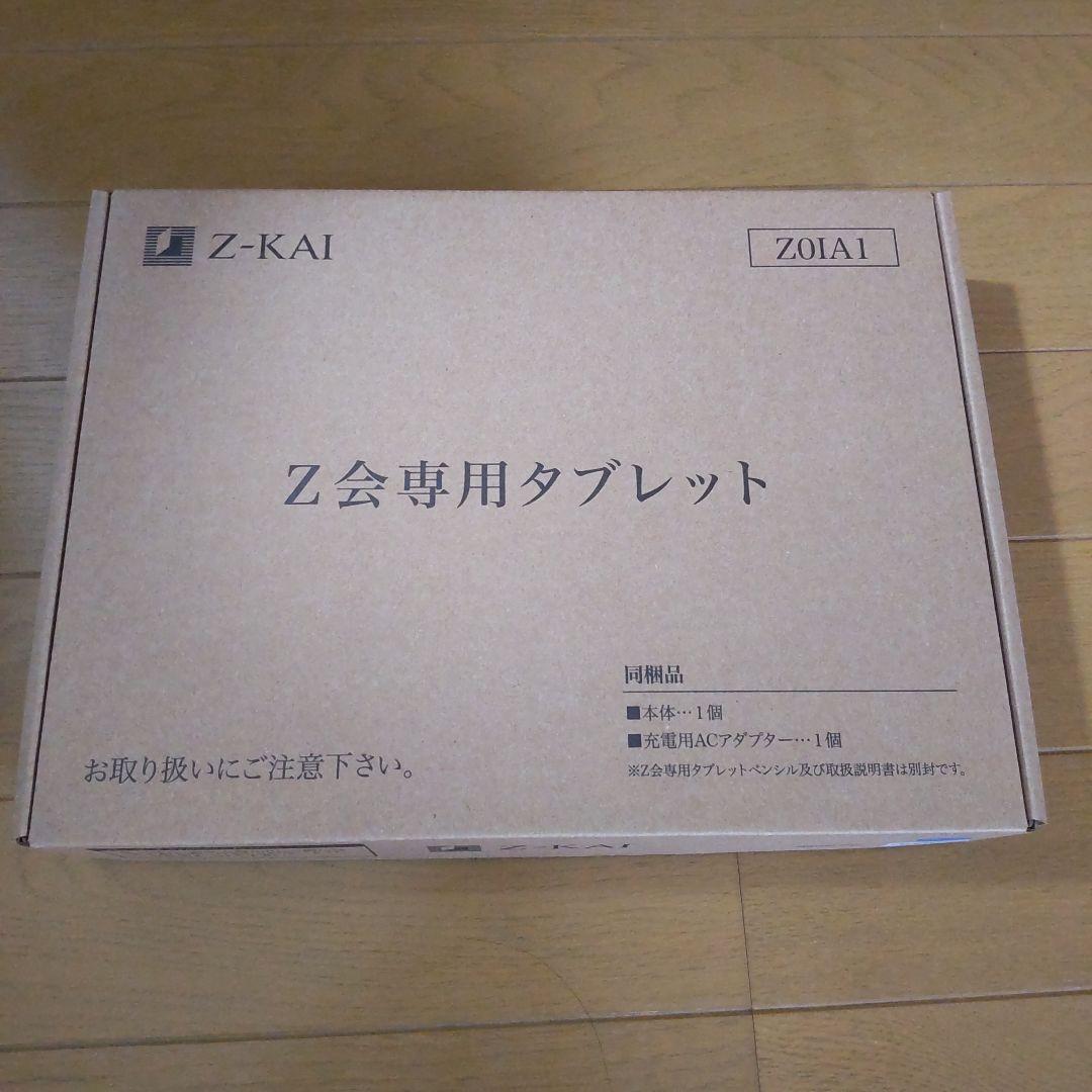 Z会専用タブレット一式　タブレットペンシル付き　2023年購入　新品