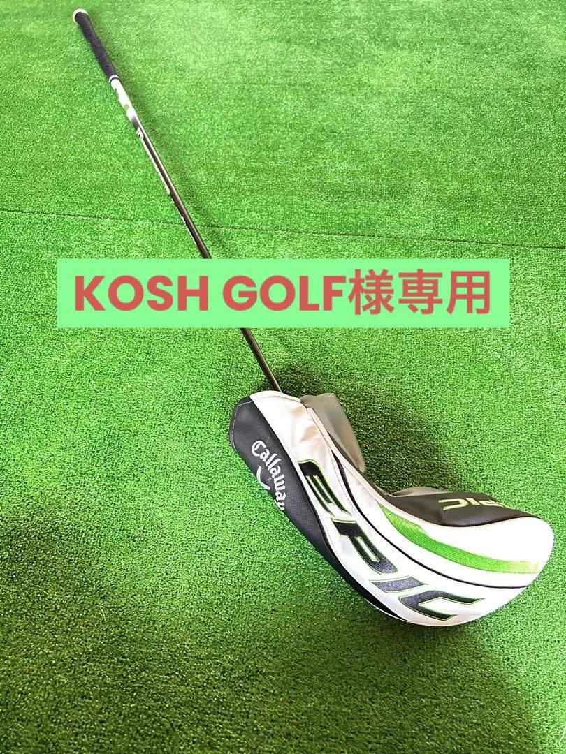 KOSH GOLF様専用ドライバー キャロウェイ EPIC MAX エピック