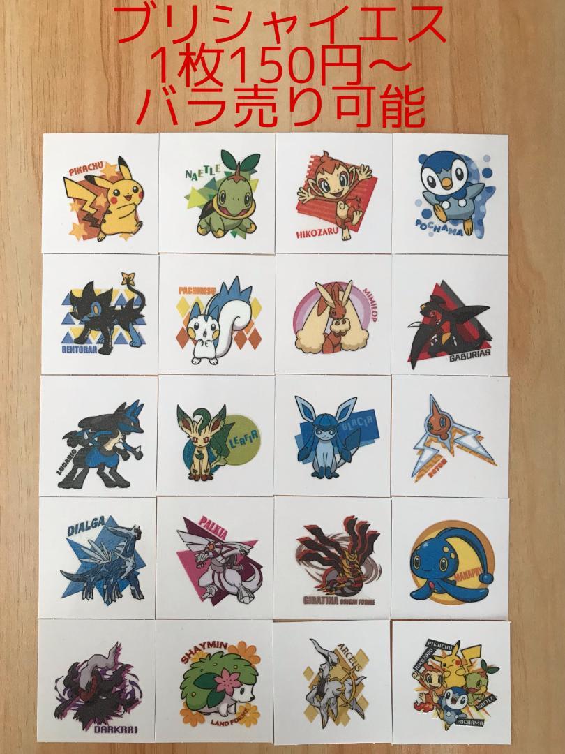 ◆ブリシャイエス◆ポケモンパンデコキャラシール◆まとめ売り&バラ売り可能