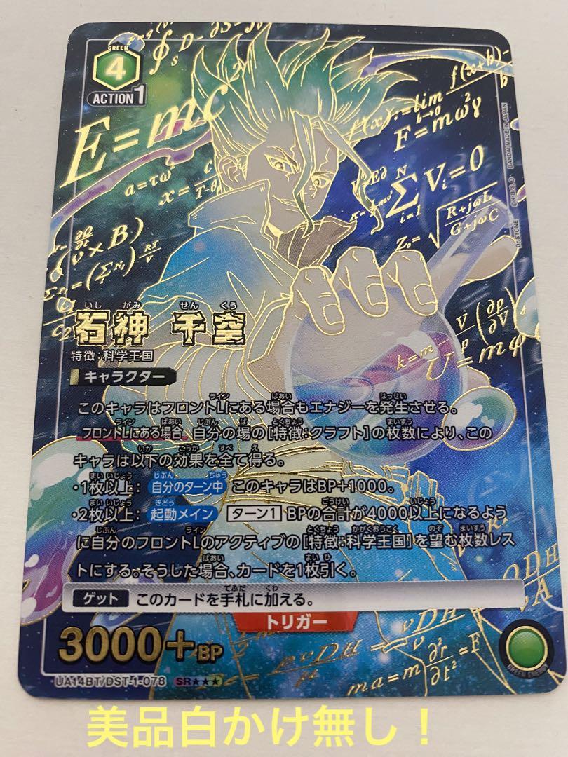 ユニオンアリーナ　ドクターストーン　石神千空　パラレル　星３