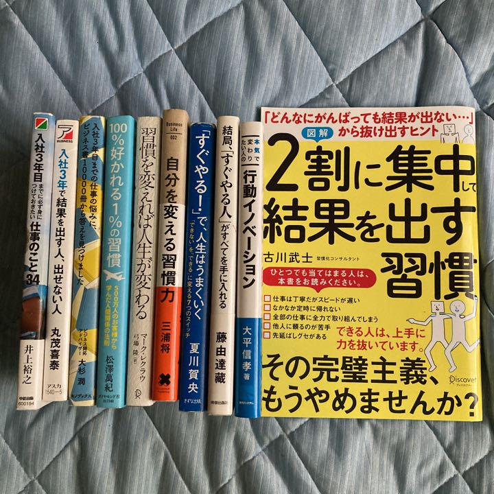 2割に集中して結果を出す習慣