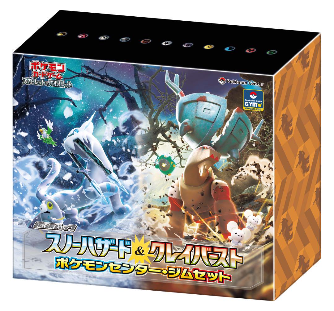 無地・新色登場！ ポケモンカード クレイバースト スノーハザード box 