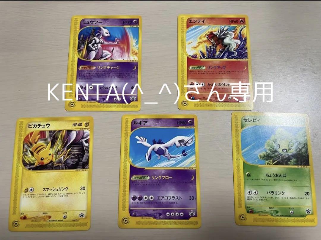 ポケモンカードe JRスタンプラリー2002 プロモ