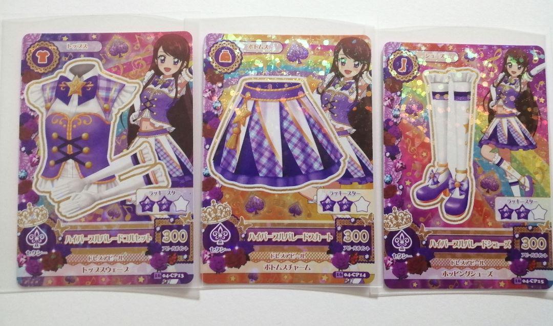 アイカツ！ハイパープルパレードコーデ アニメ絵柄　蘭