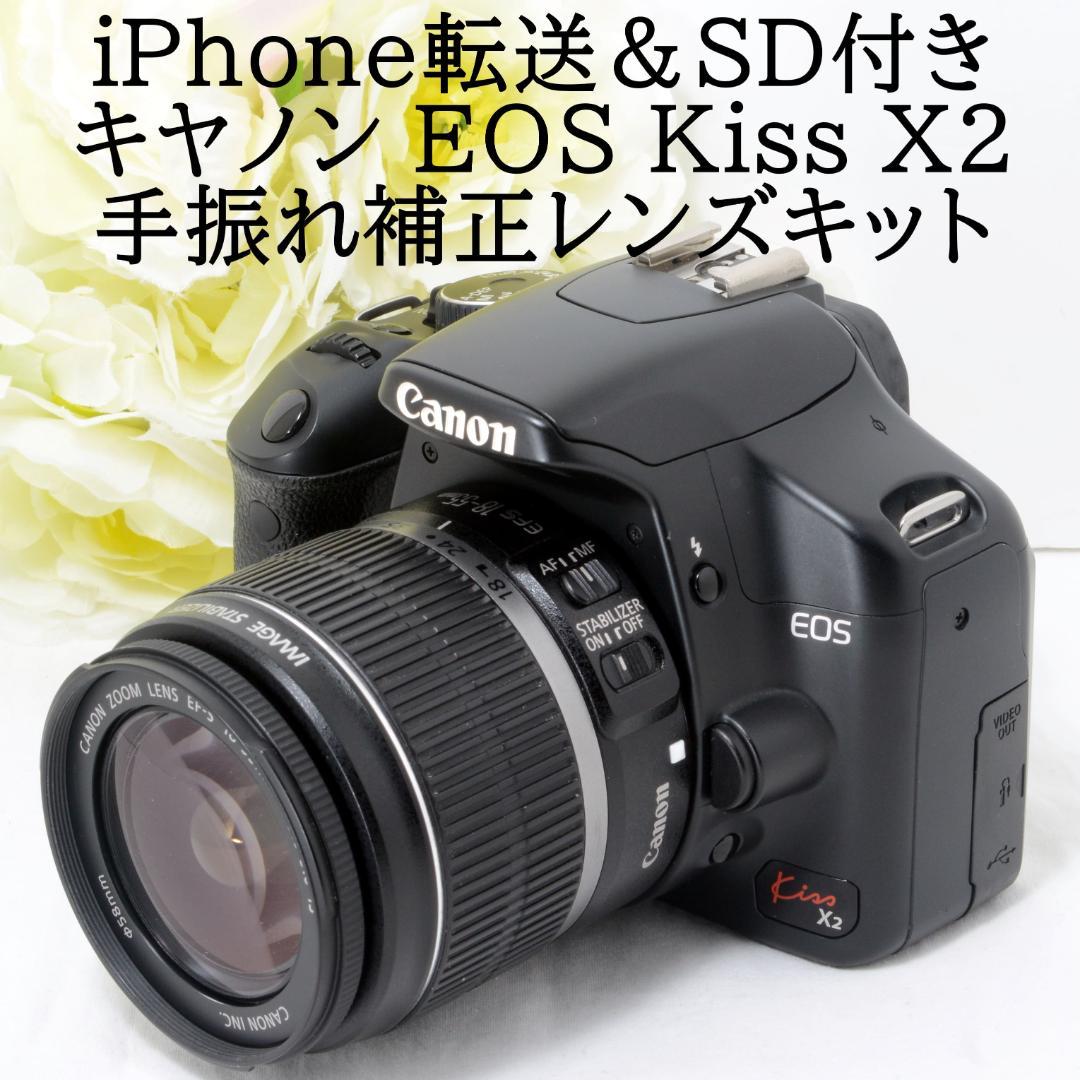 ★iPhone転送＆SD付き★Canon キャノン EOS Kiss X2 IS