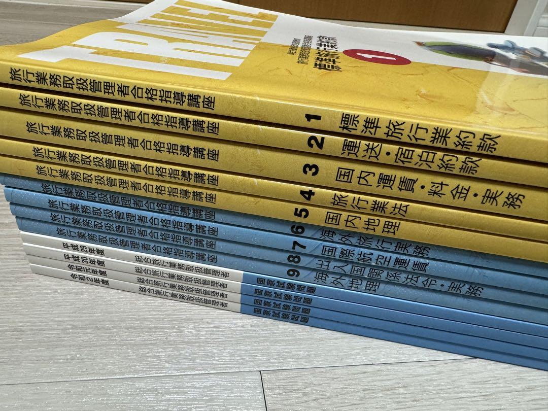 旅行業務取扱管理者(総合、国内)